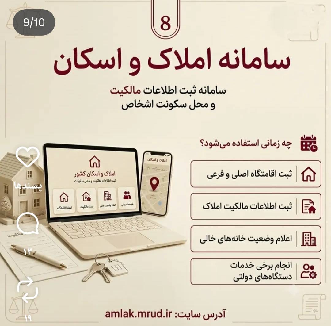 سامانه املاک و اسکان