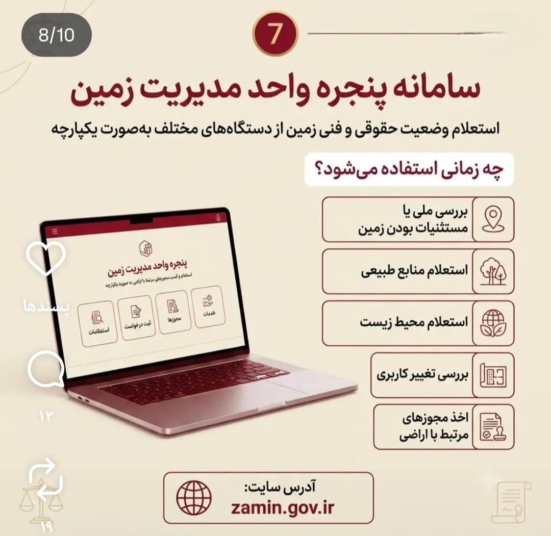 مدیریت زمین