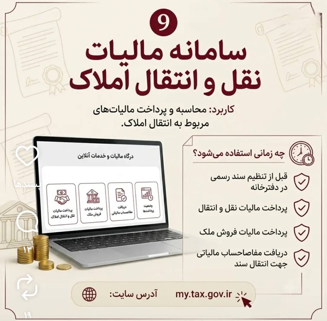 سامانه مالیاتی
