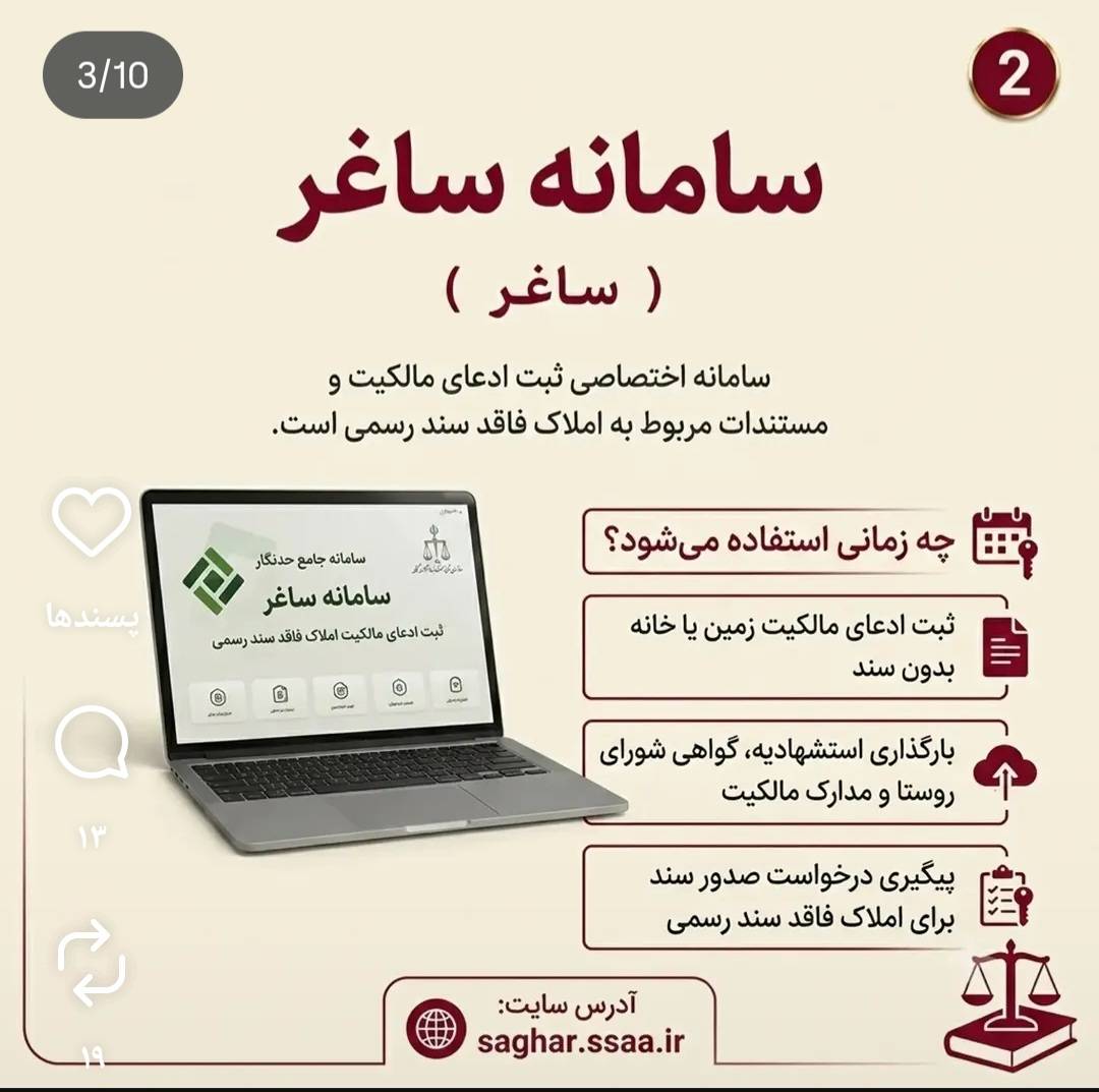 ساغر